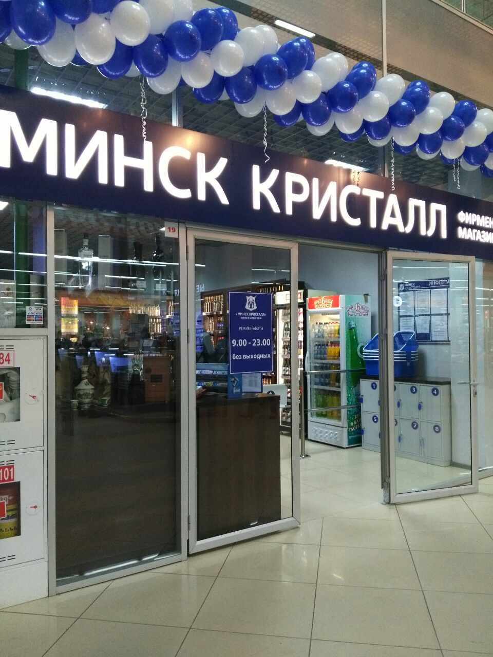 Минский Кристалл Магазины