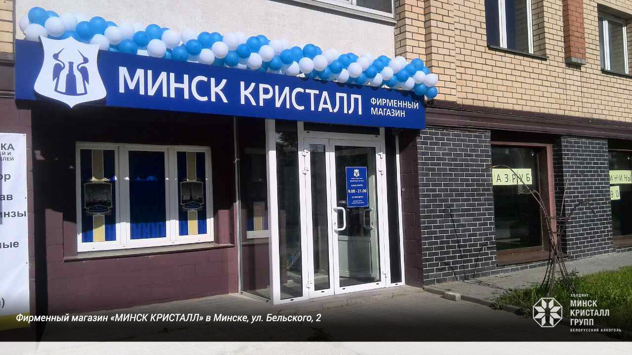 Магазин Кристалл В Минске